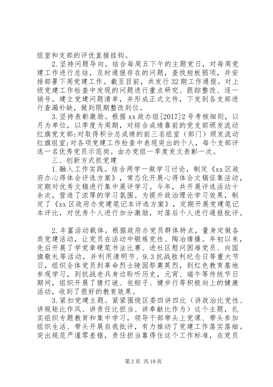 20XX年党建工作经验交流会发言参考范文_第2页