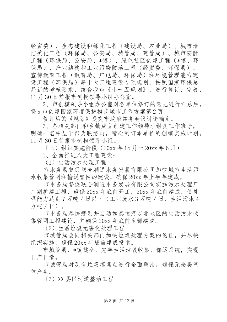 X市创建国家环境保护模范城市工作方案_第3页