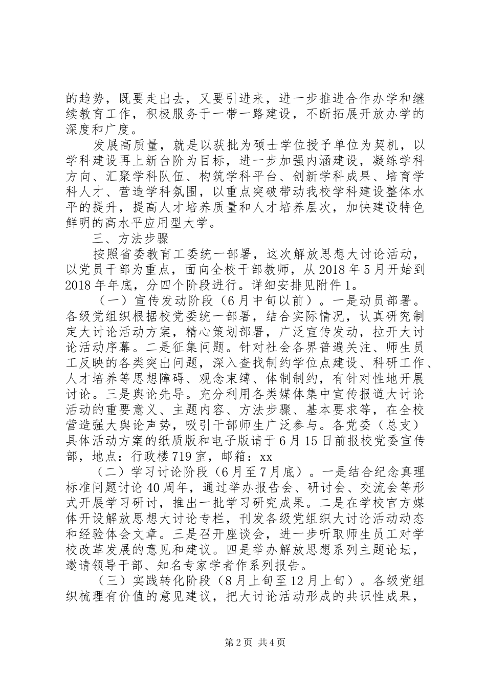 解放思想大讨论活动实施方案_第2页