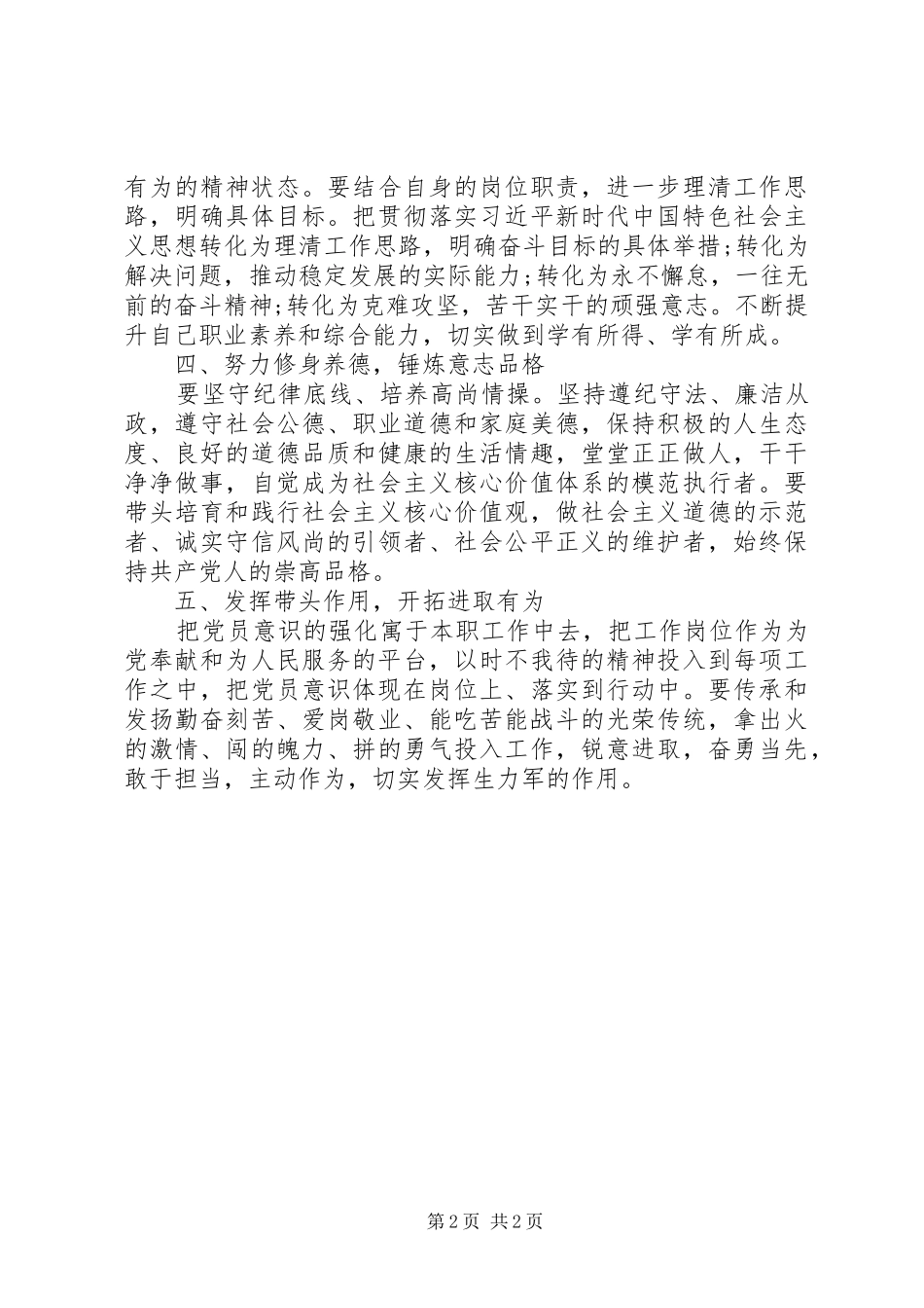 财政干部“新思想、新担当、新作为”专题讨论发言稿_第2页