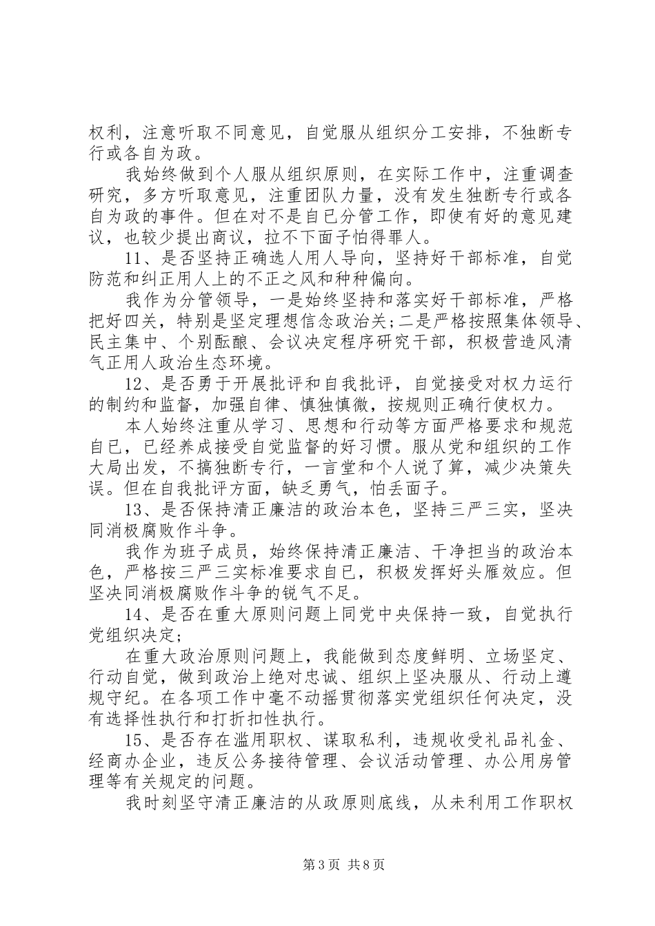 对照党章党规找差距个人发言材料提纲两篇_第3页