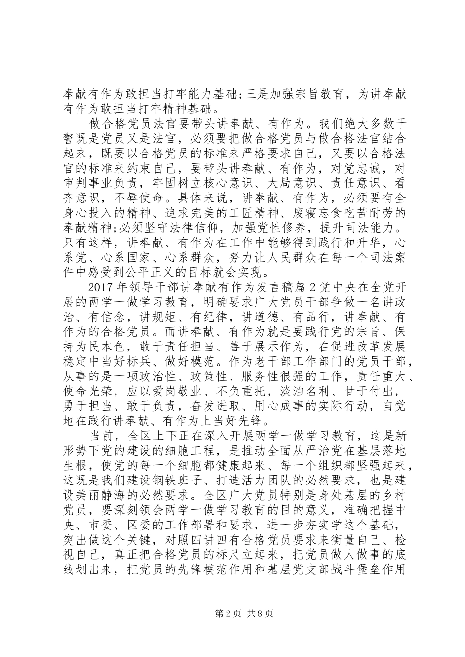 XX年领导干部讲奉献有作为发言_第2页