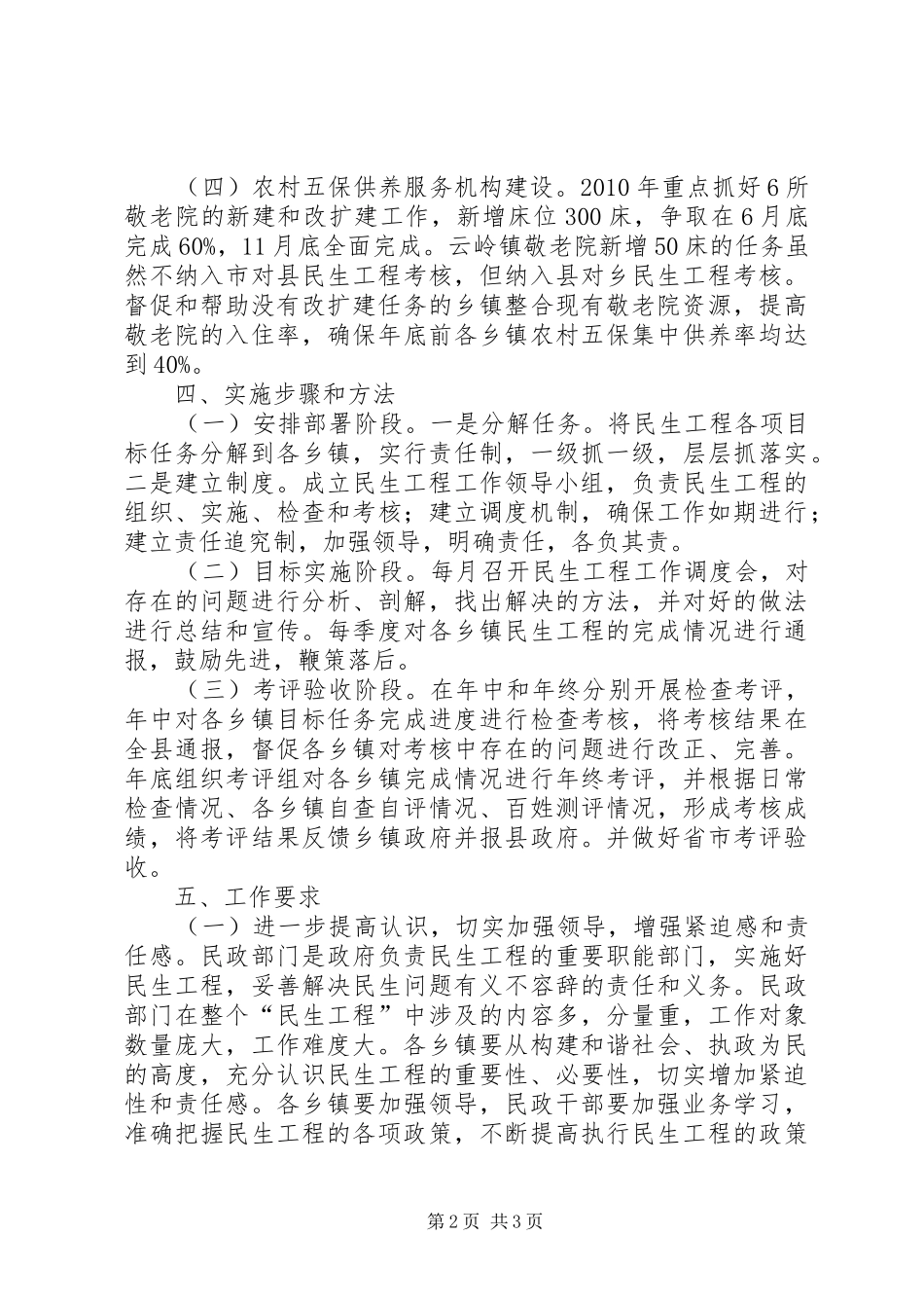 XX年民政局民生工程实施方案_第2页