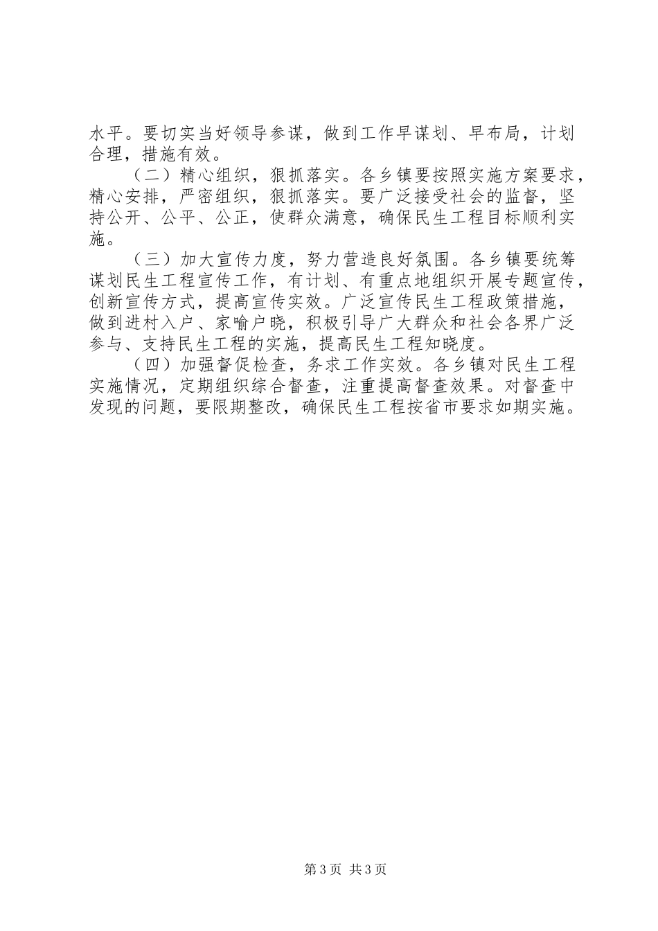 XX年民政局民生工程实施方案_第3页