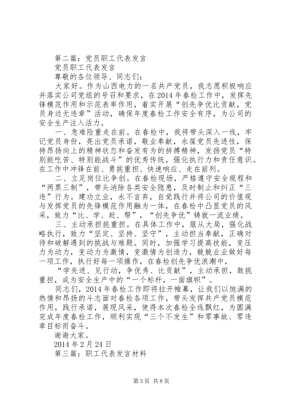 第一篇：竞选职工代表发言稿_第3页