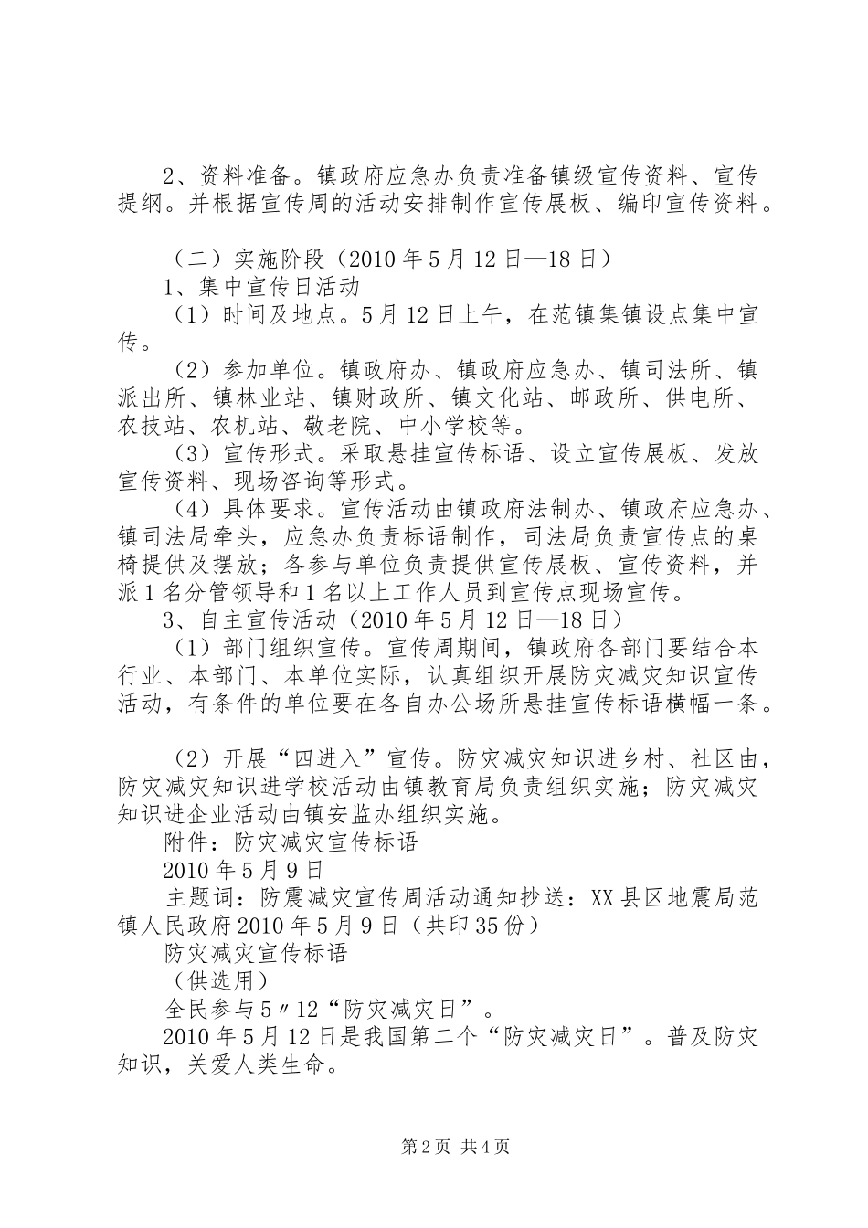 范镇“5.12”防灾减灾宣传周活动实施方案_第2页