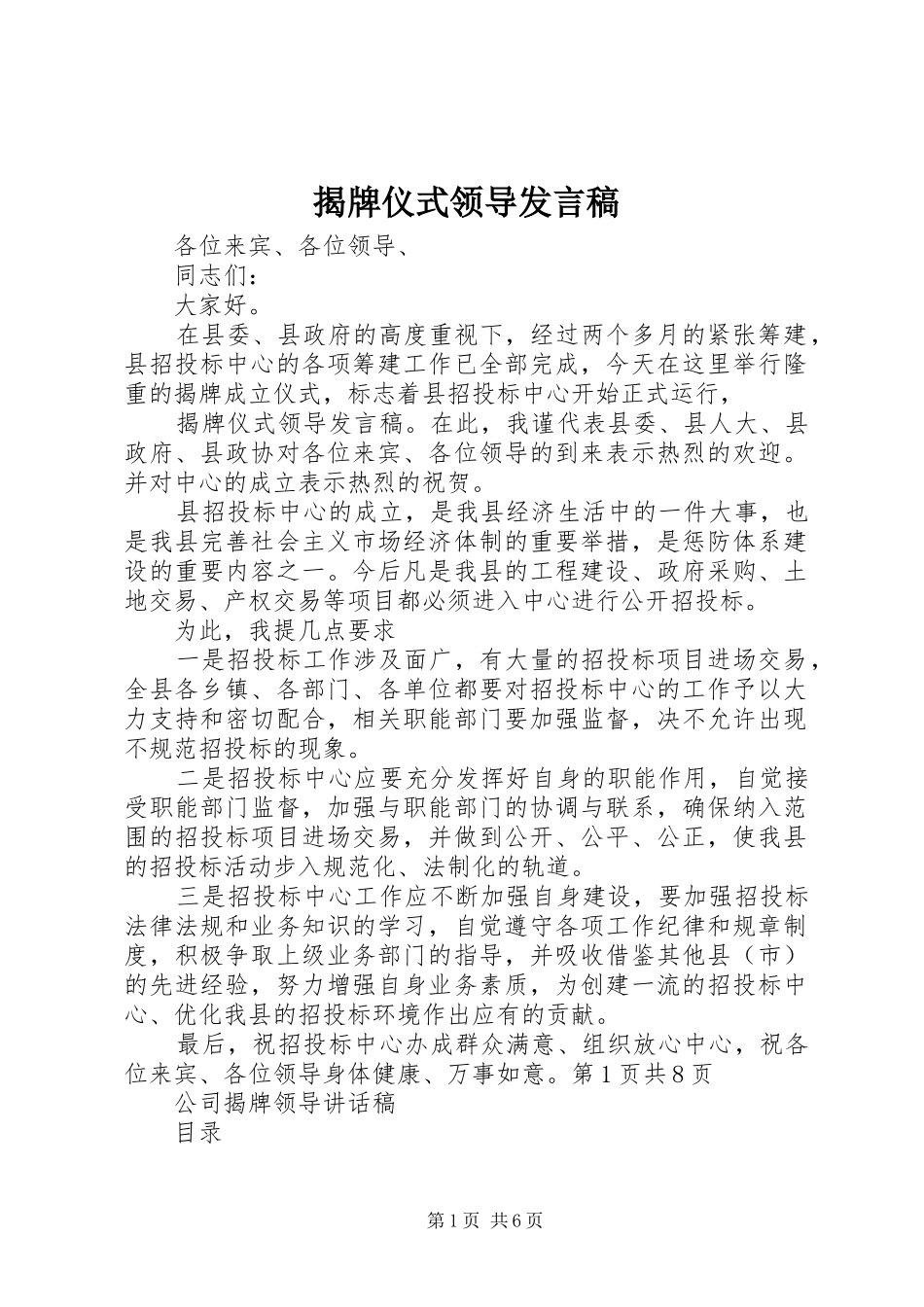 揭牌仪式领导发言稿范文_第1页