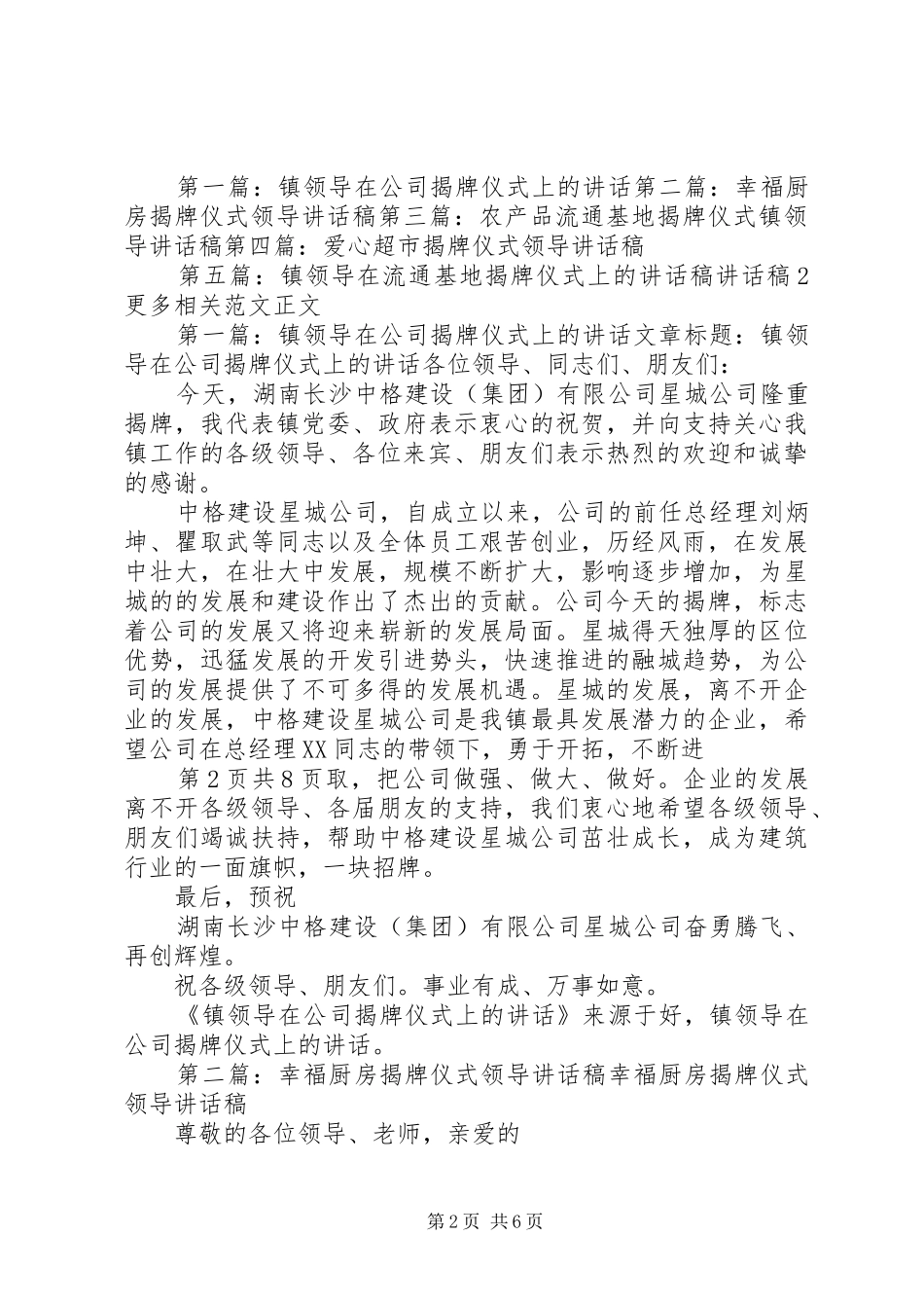 揭牌仪式领导发言稿范文_第2页