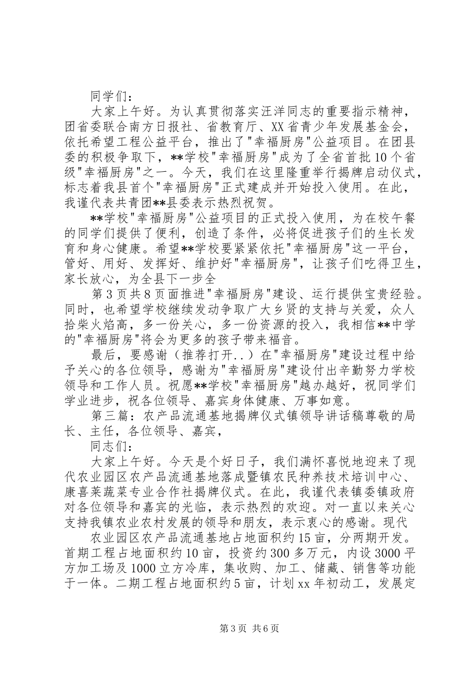 揭牌仪式领导发言稿范文_第3页