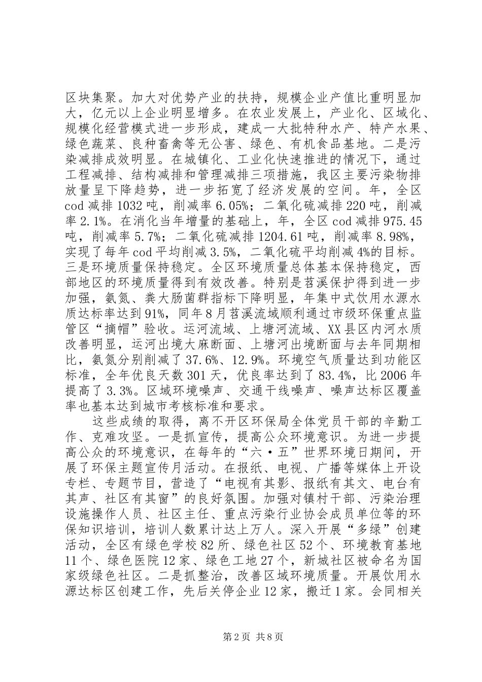 区环保局调研大会领导发言稿范文_第2页