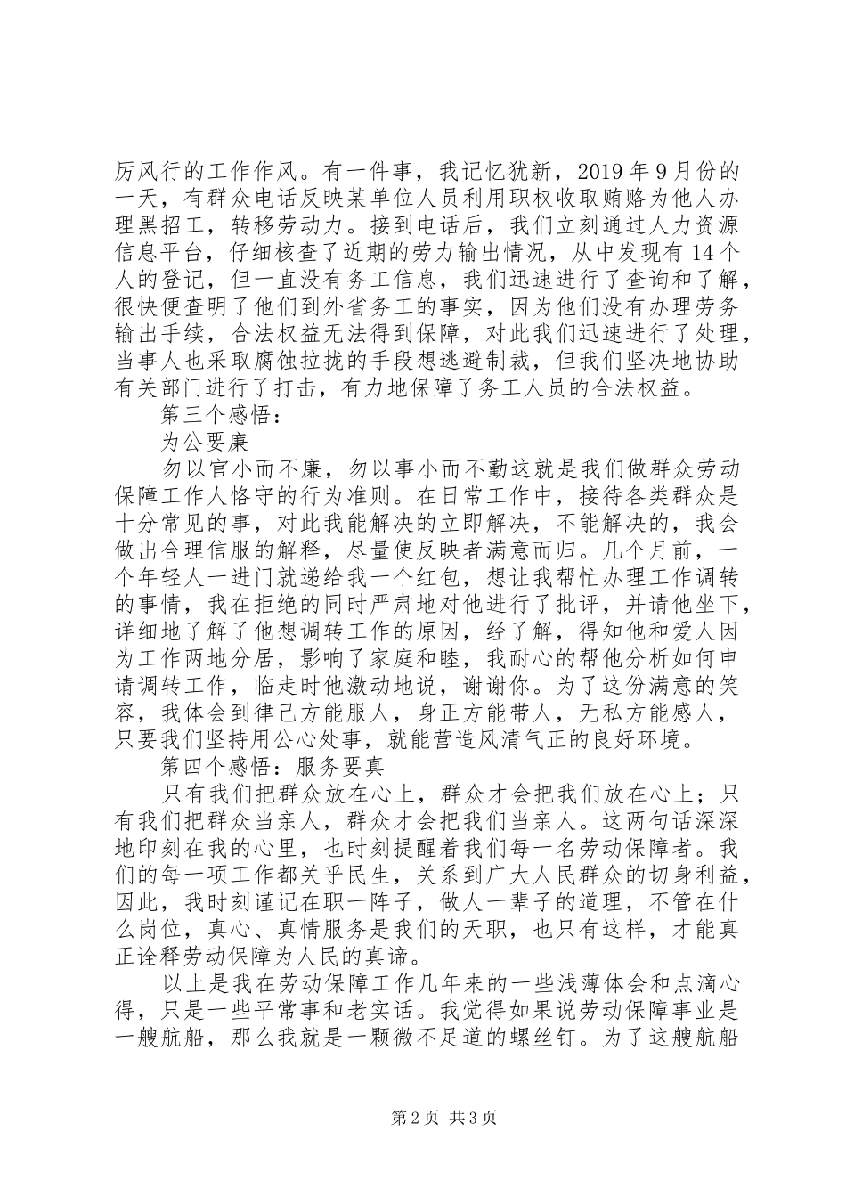 事业单位XX年职代会代表发言_第2页