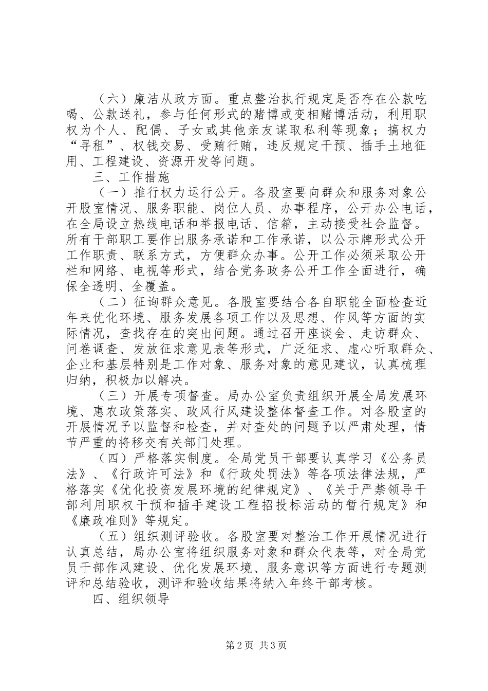 发展环境三项整治活动方案_第2页