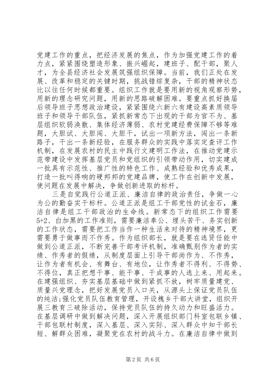 两学一做第四专题讨论发言范文_第2页