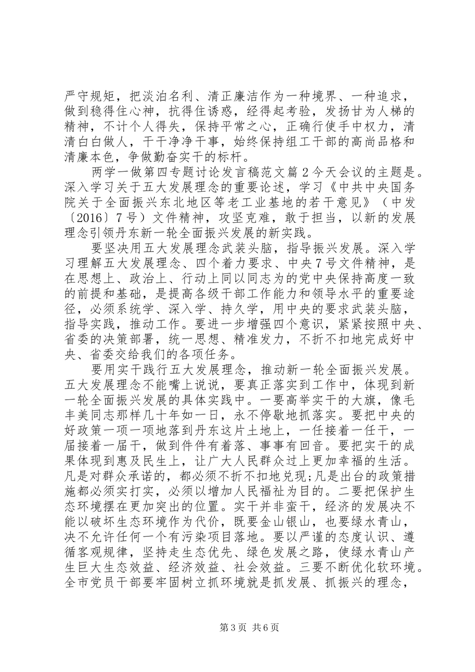 两学一做第四专题讨论发言范文_第3页