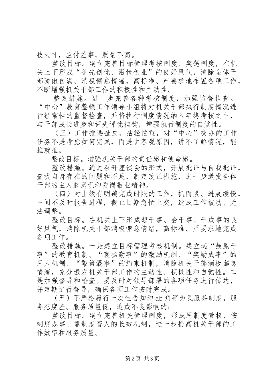 加强作风建设提高行政效能整改方案_第2页