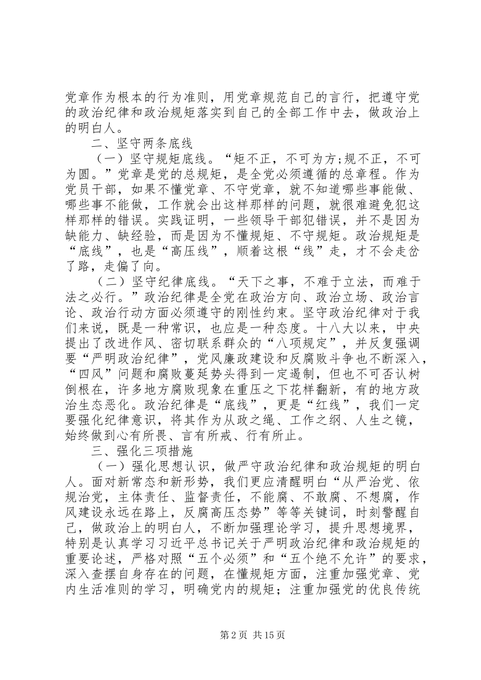 食品药品监督管理局党组理论学习交流会发言稿六篇_第2页