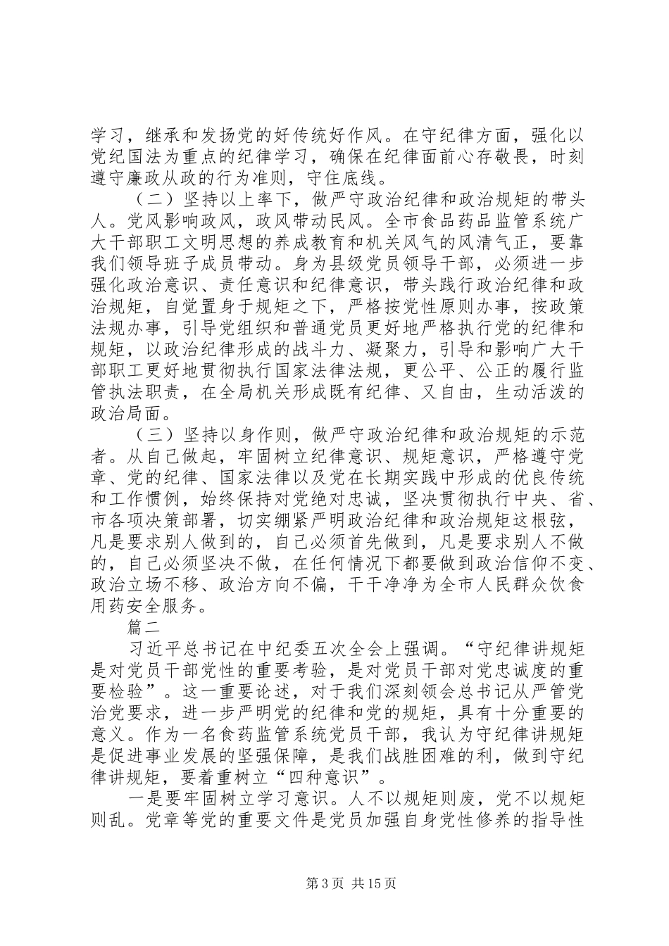 食品药品监督管理局党组理论学习交流会发言稿六篇_第3页
