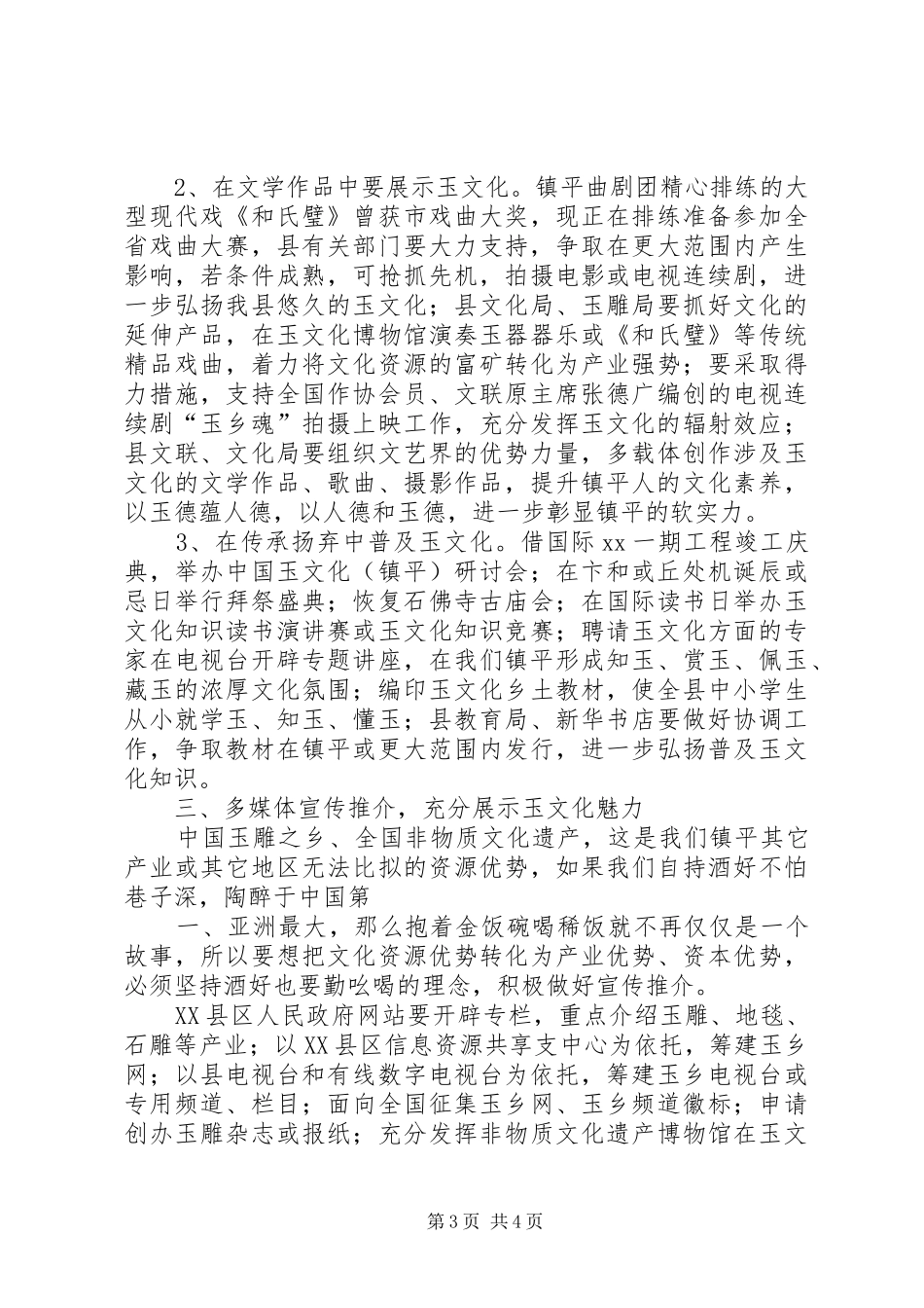 李书记在政协促进就业上的发言致辞_第3页