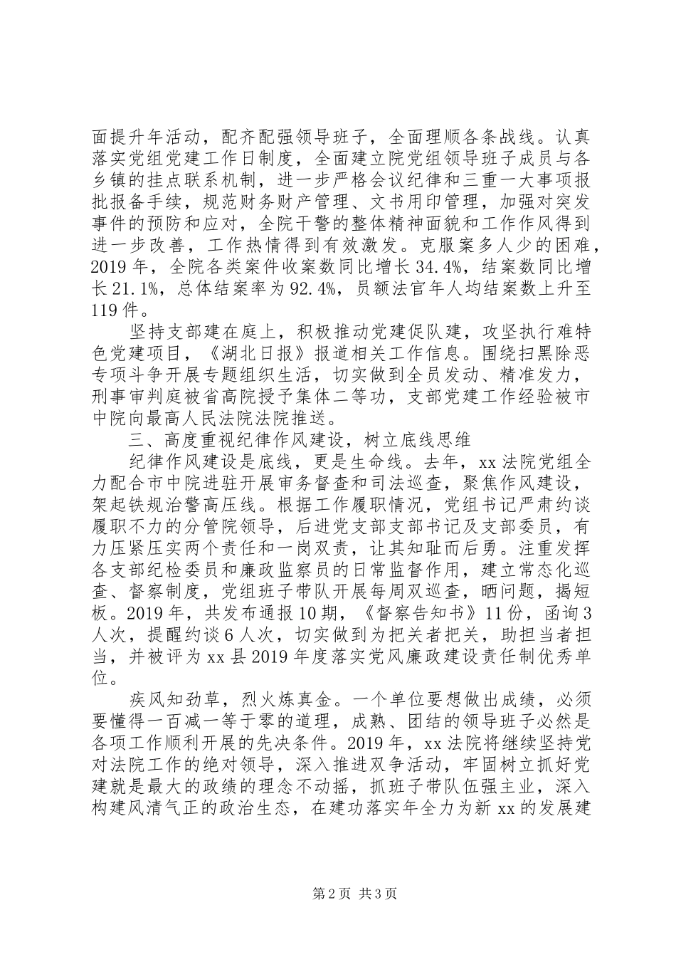 XX年全县组织工作座谈会发言致辞_第2页