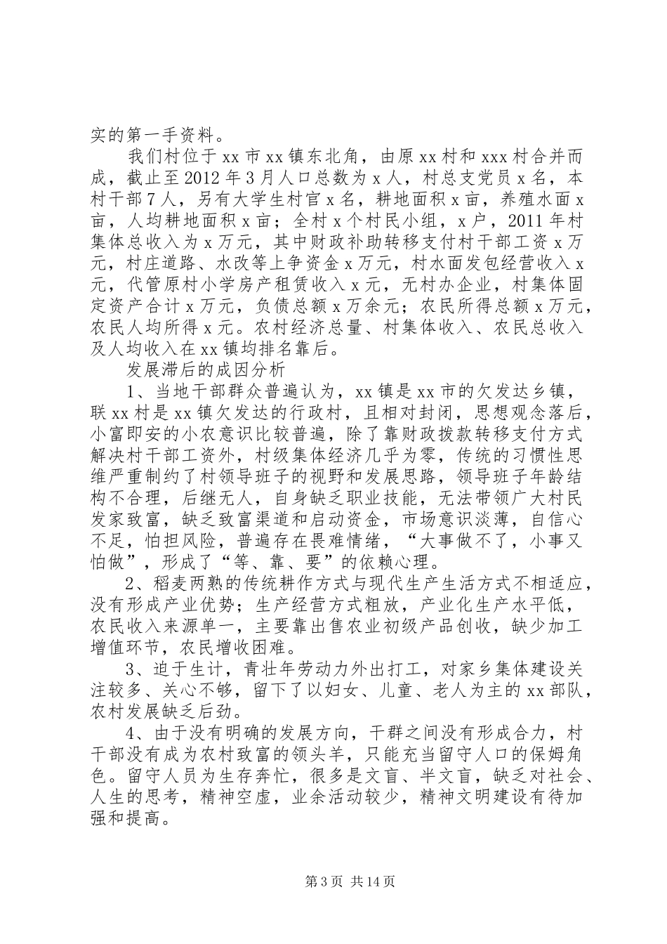村支书履职承诺发言材料致辞_第3页