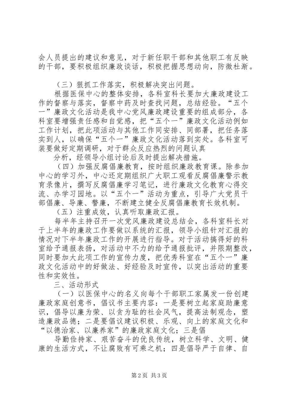 党风廉政建设五个一活动实施方案_第2页