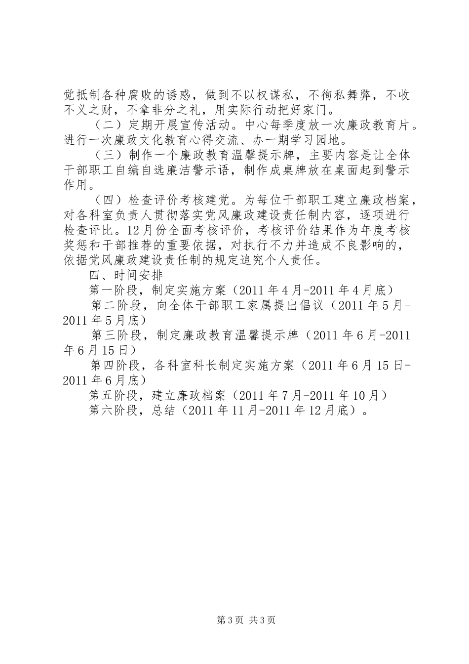 党风廉政建设五个一活动实施方案_第3页