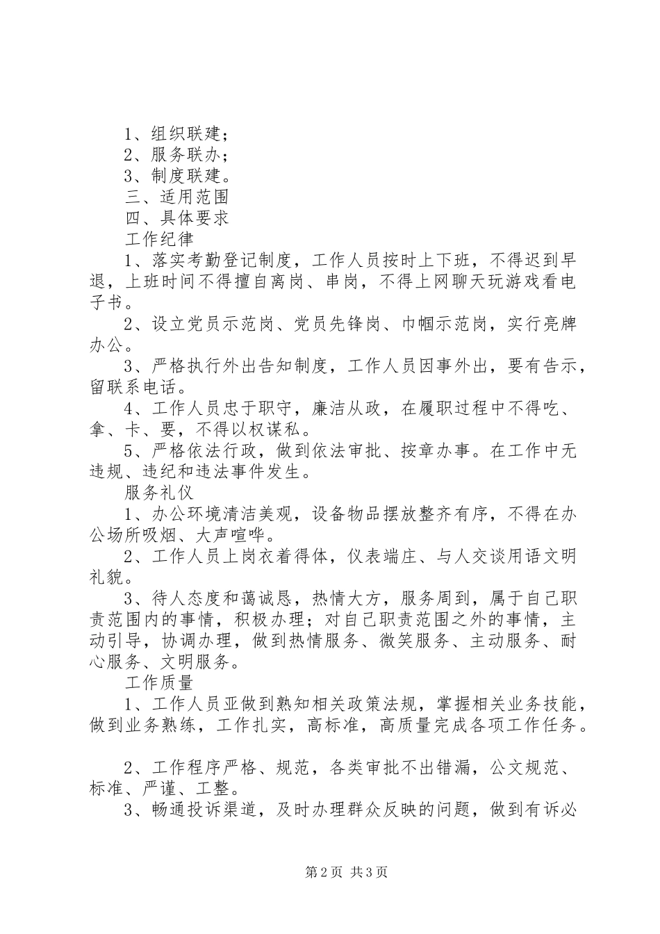 关于建设服务型党支部实施方案_第2页