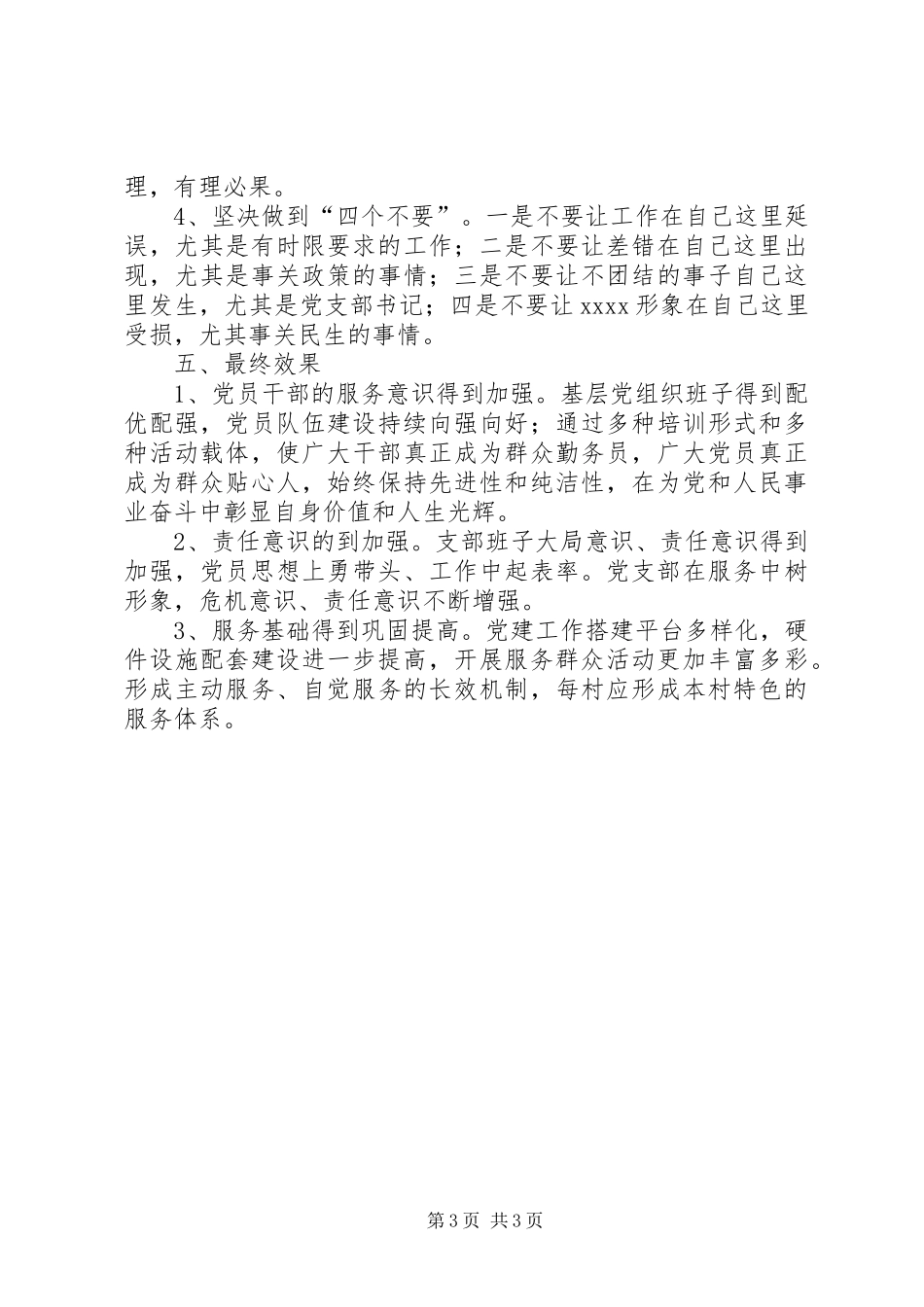 关于建设服务型党支部实施方案_第3页