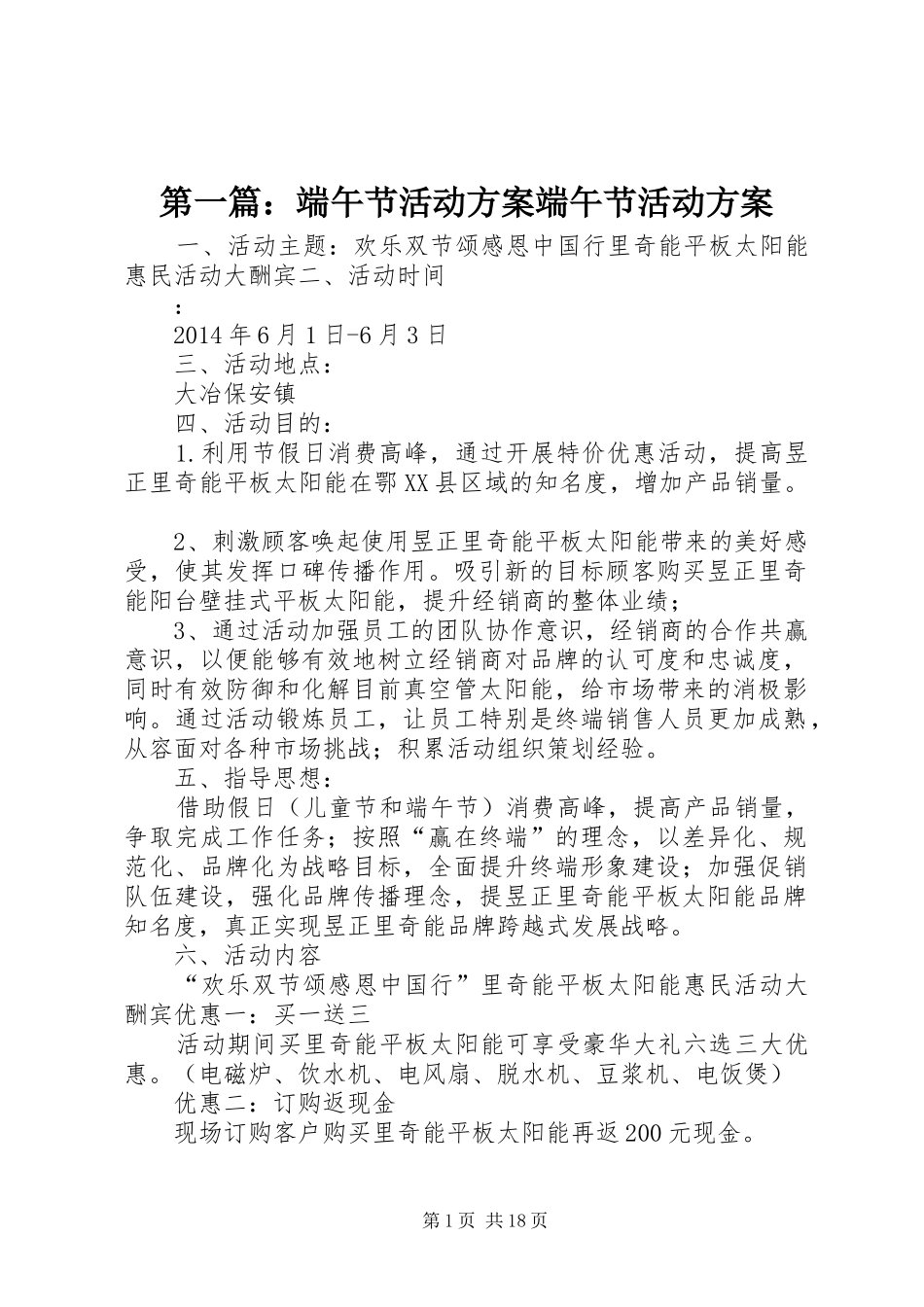 第一篇：端午节活动方案端午节活动方案_第1页