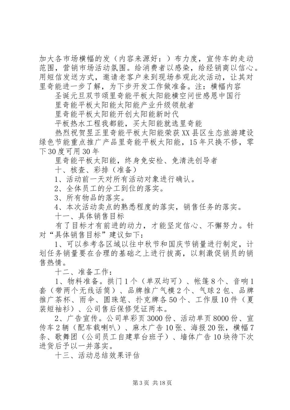 第一篇：端午节活动方案端午节活动方案_第3页