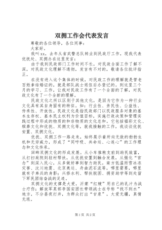 双拥工作会代表发言稿