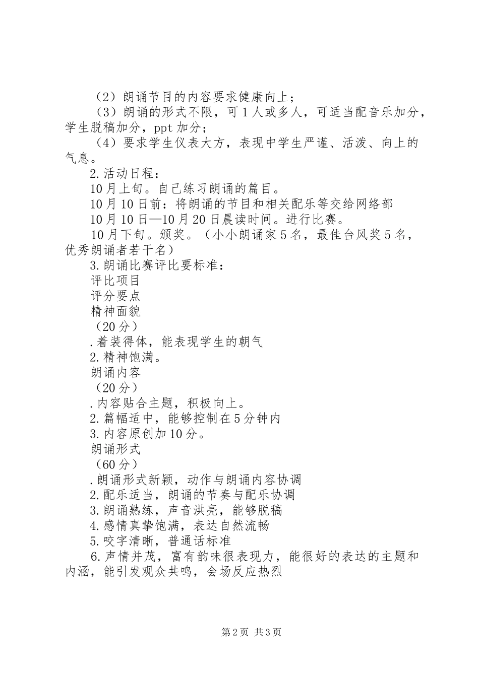 “迎国庆”系列活动方案范文_第2页