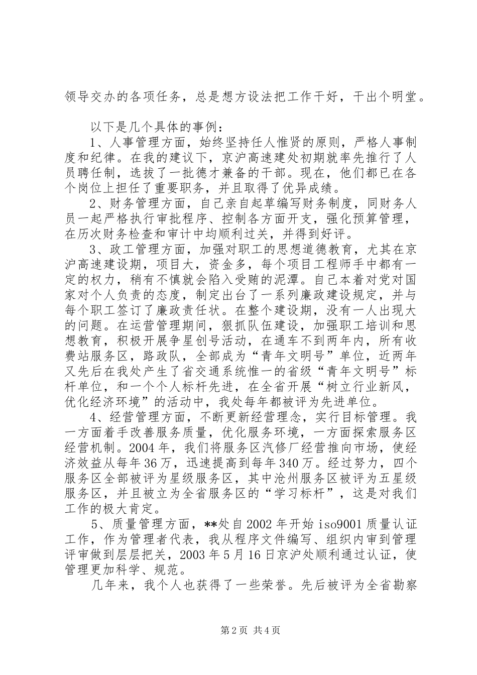 高速公路处长竞职演讲稿与高速公路收费站新年演讲致辞范文_第2页