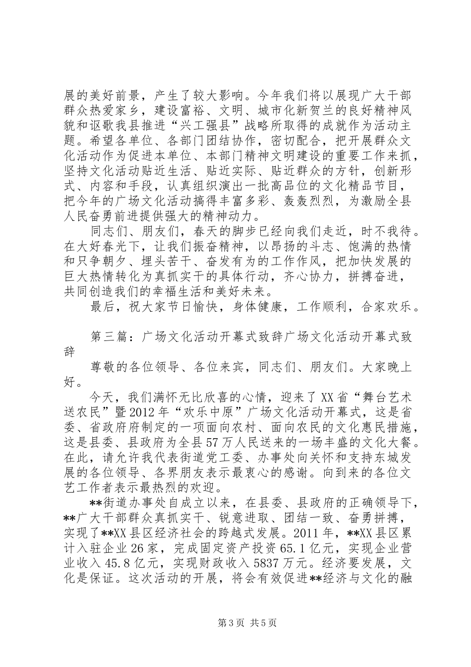 广场文化系列活动上的演讲致辞_第3页