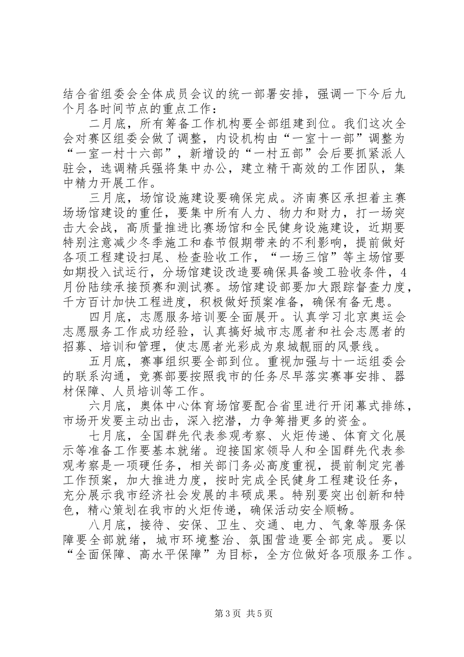 在赛区组委会成员会上的发言稿_第3页