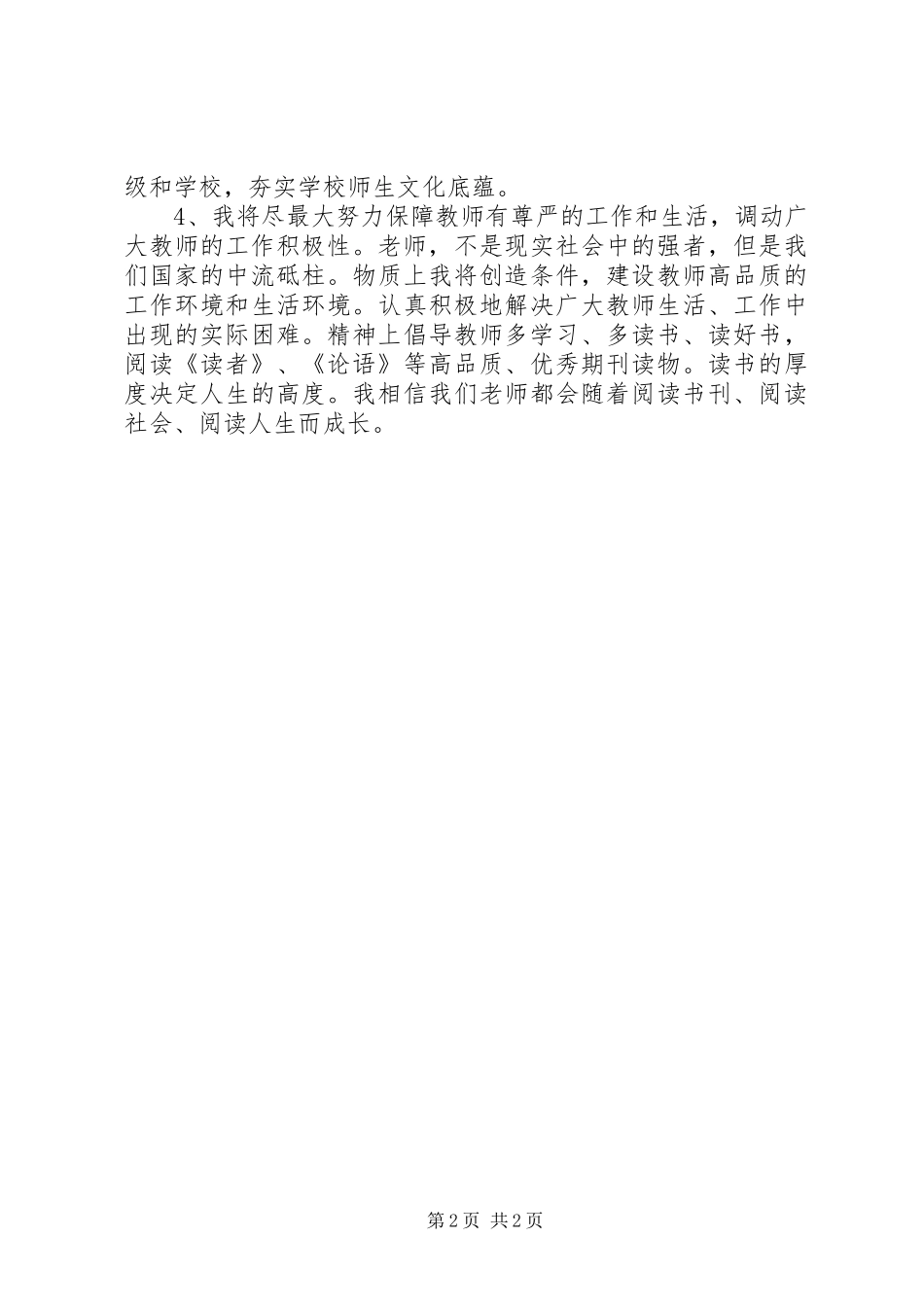 学校校长竞职发言_第2页