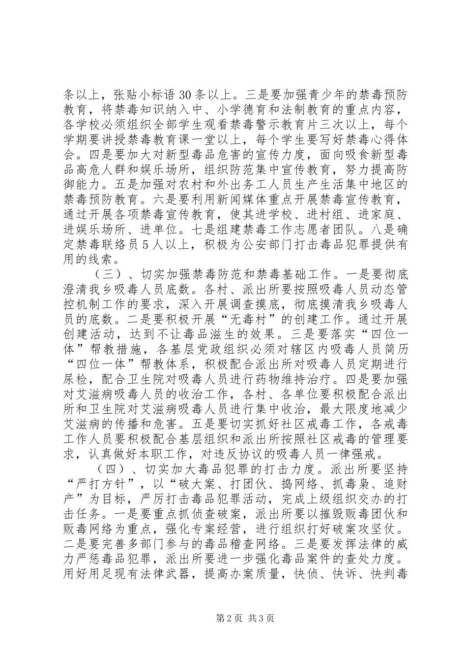 禁毒挂牌整治工作方案_第2页