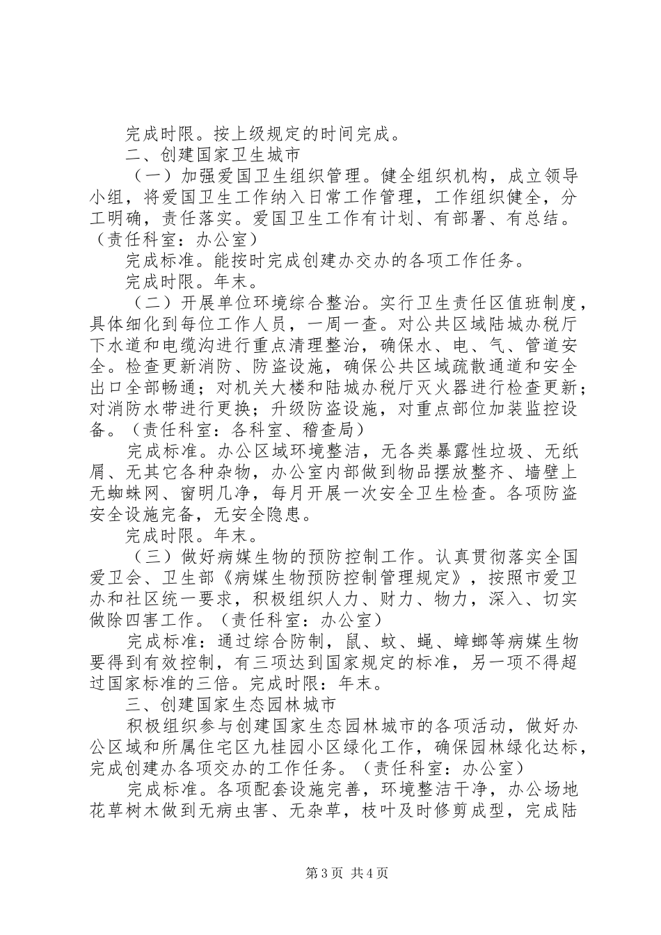 地税局四城联创工作方案_第3页
