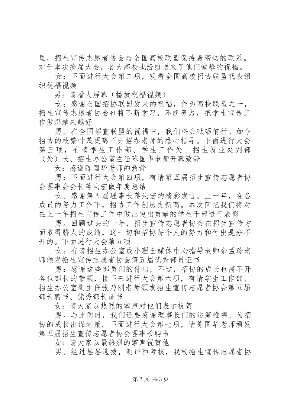 招生宣传志愿者协会换届大会暨表彰大会主持稿范文_第2页