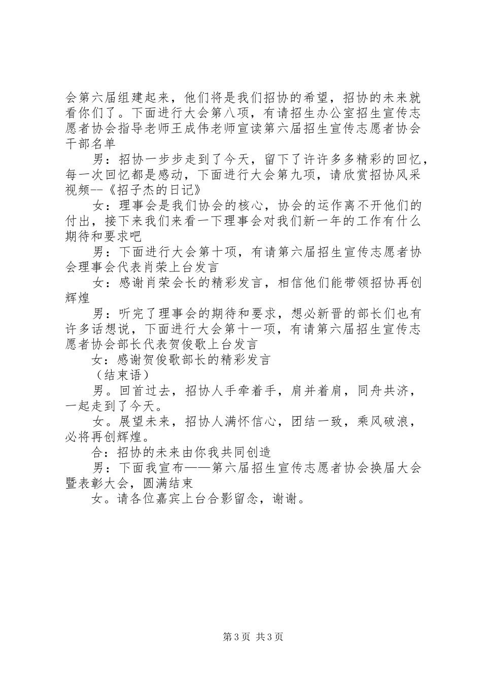 招生宣传志愿者协会换届大会暨表彰大会主持稿范文_第3页