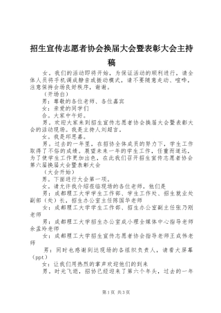 招生宣传志愿者协会换届大会暨表彰大会主持稿范文