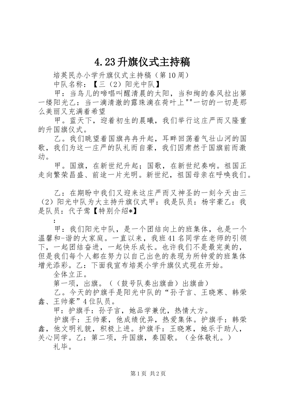 4.23升旗仪式主持词(2)_第1页