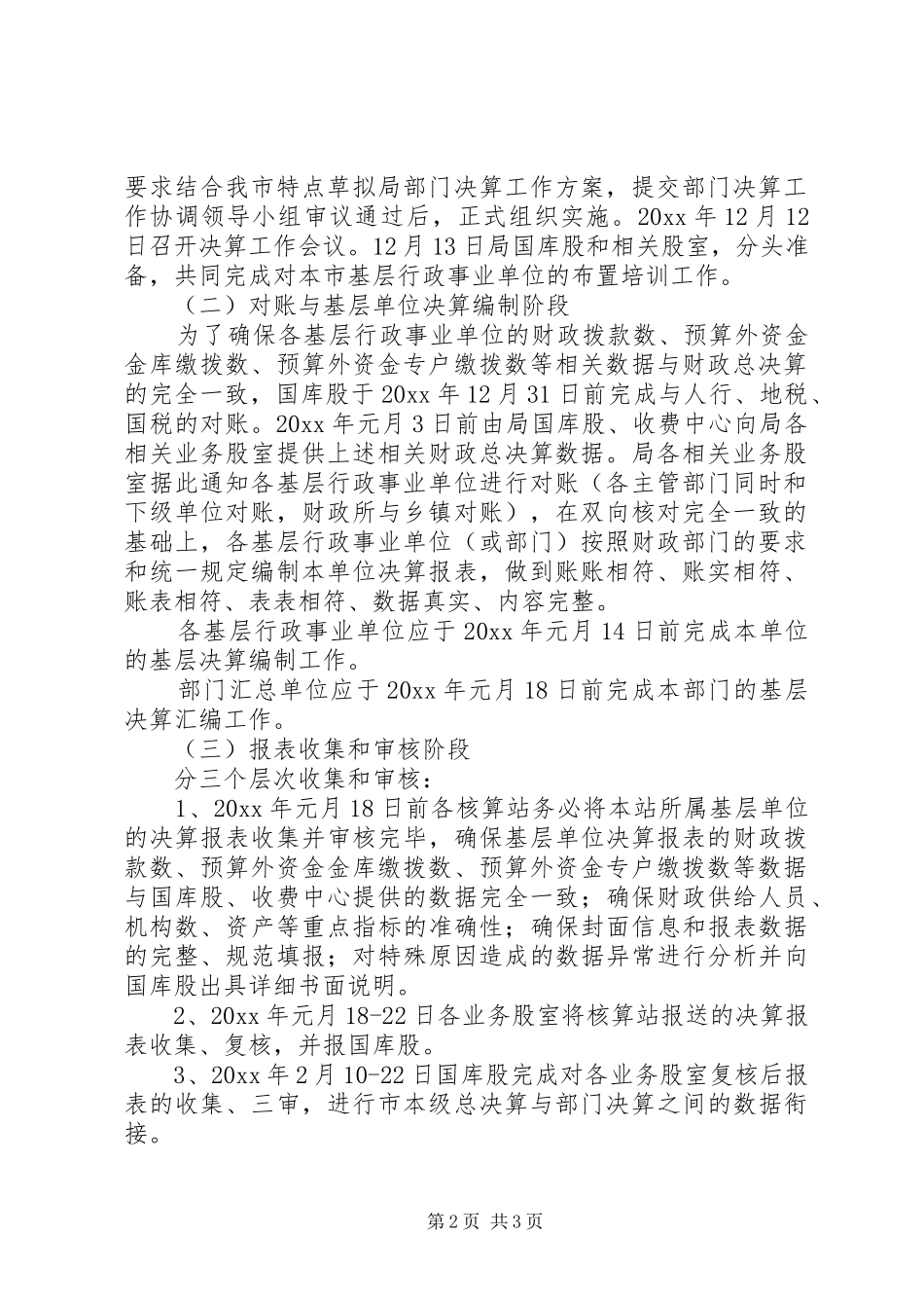 决算工作实施方案_第2页