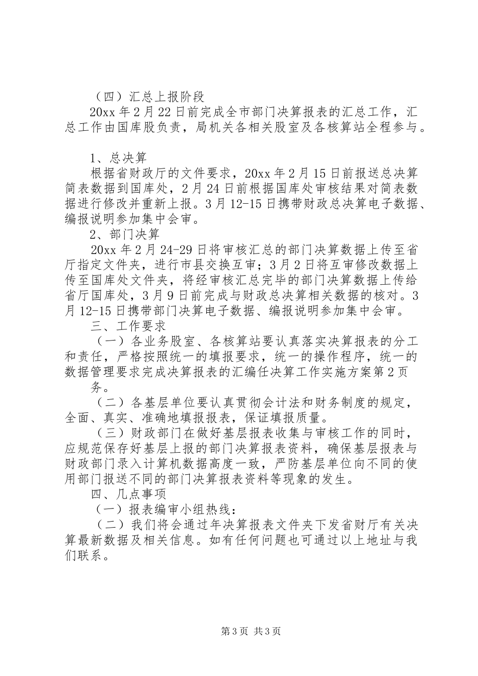 决算工作实施方案_第3页
