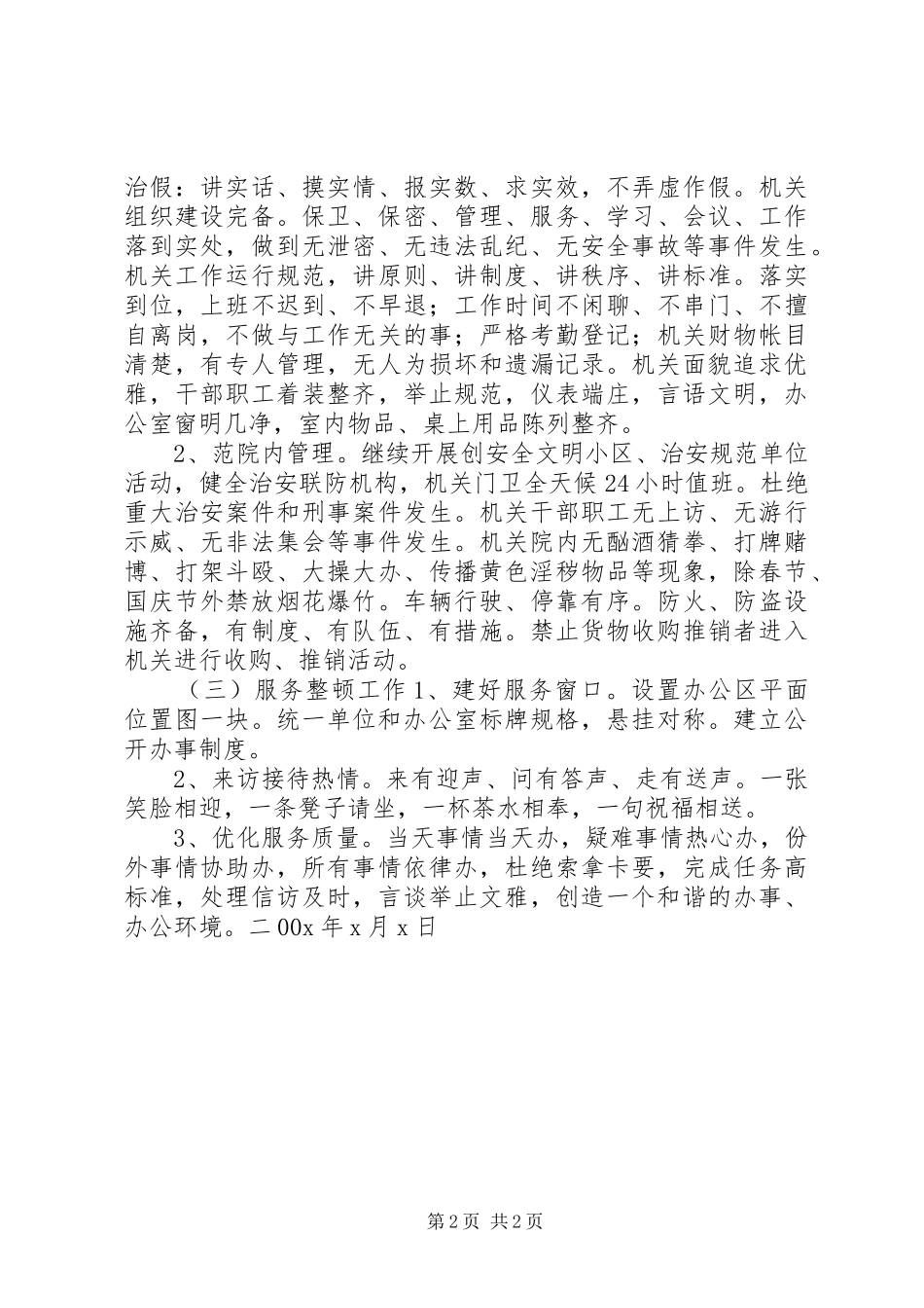 XX局文明机关活动实施方案_第2页