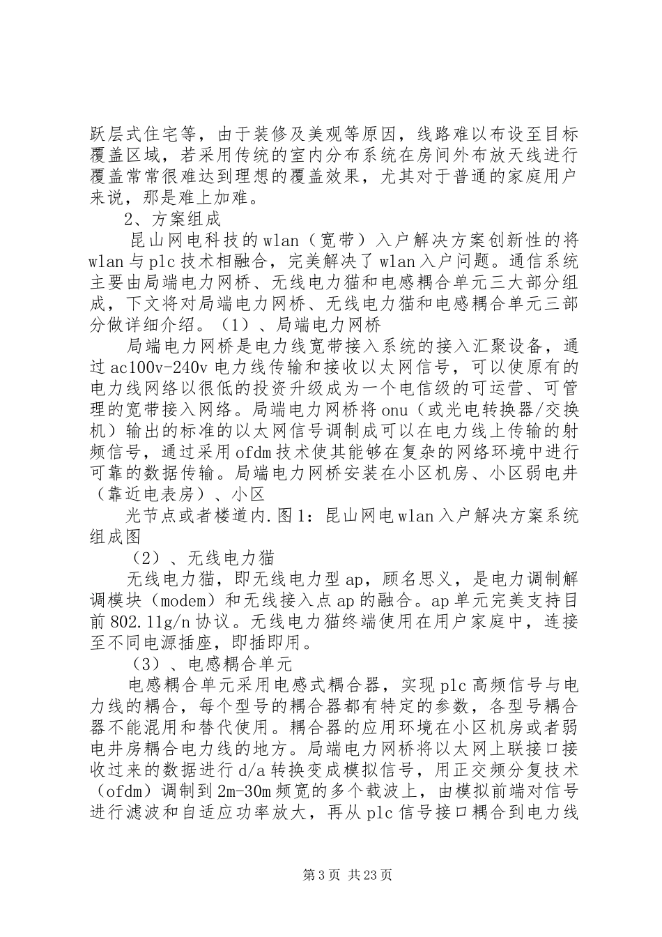 电力通信：解决小区宽带接入的方案_第3页