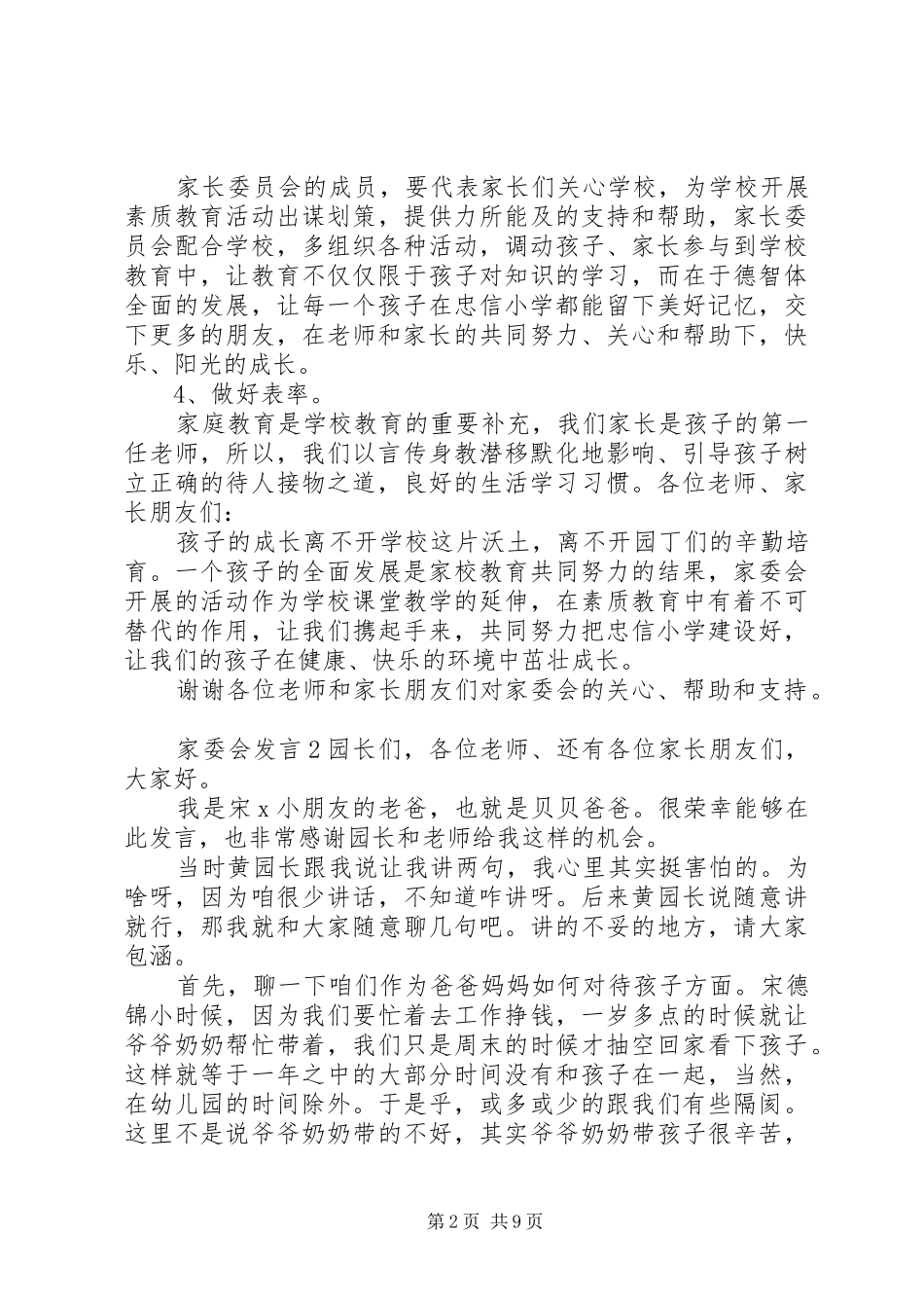 关于家委会发言稿_第2页