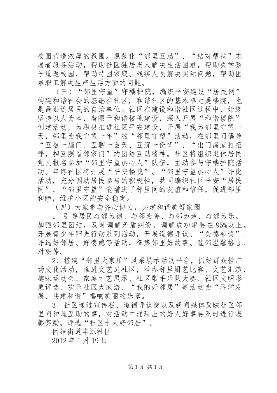 20XX年特色社区邻里和谐创建方案_第3页