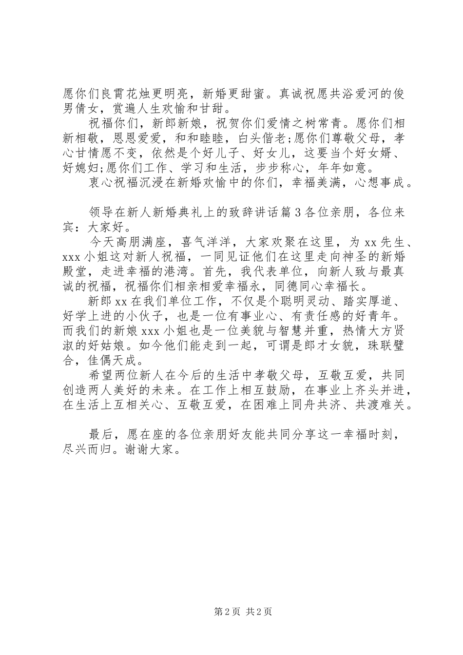 领导在新人新婚典礼上的演讲致辞讲话_第2页