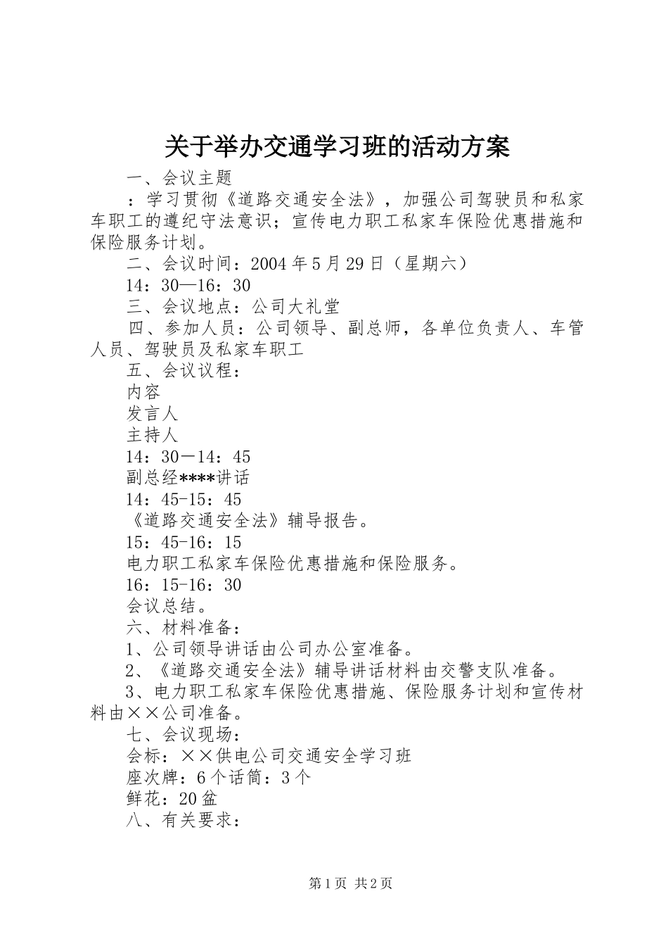 关于举办交通学习班的活动方案_第1页